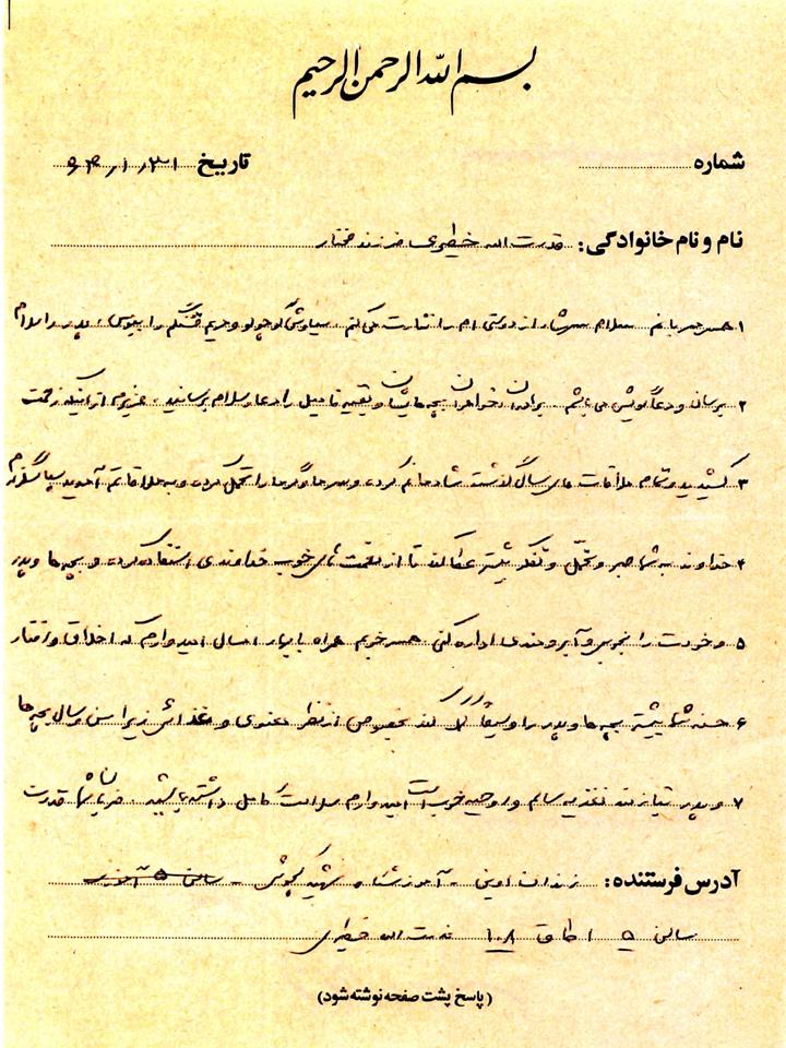 Shirasi Letter